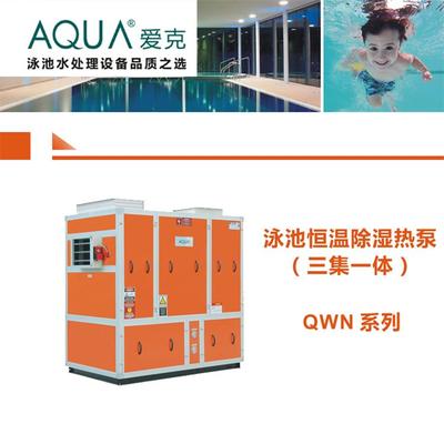 恒溫泳池專用”愛克“原裝進口空氣能加熱設備
