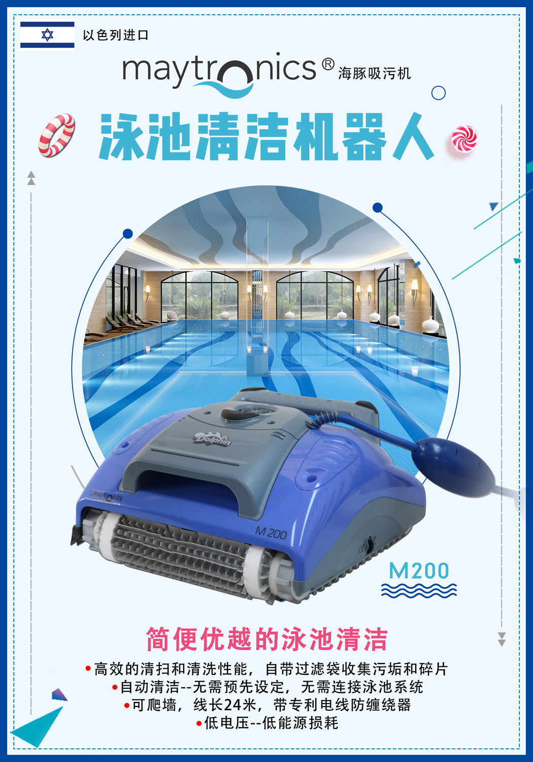 海豚吸污机m200.jpg