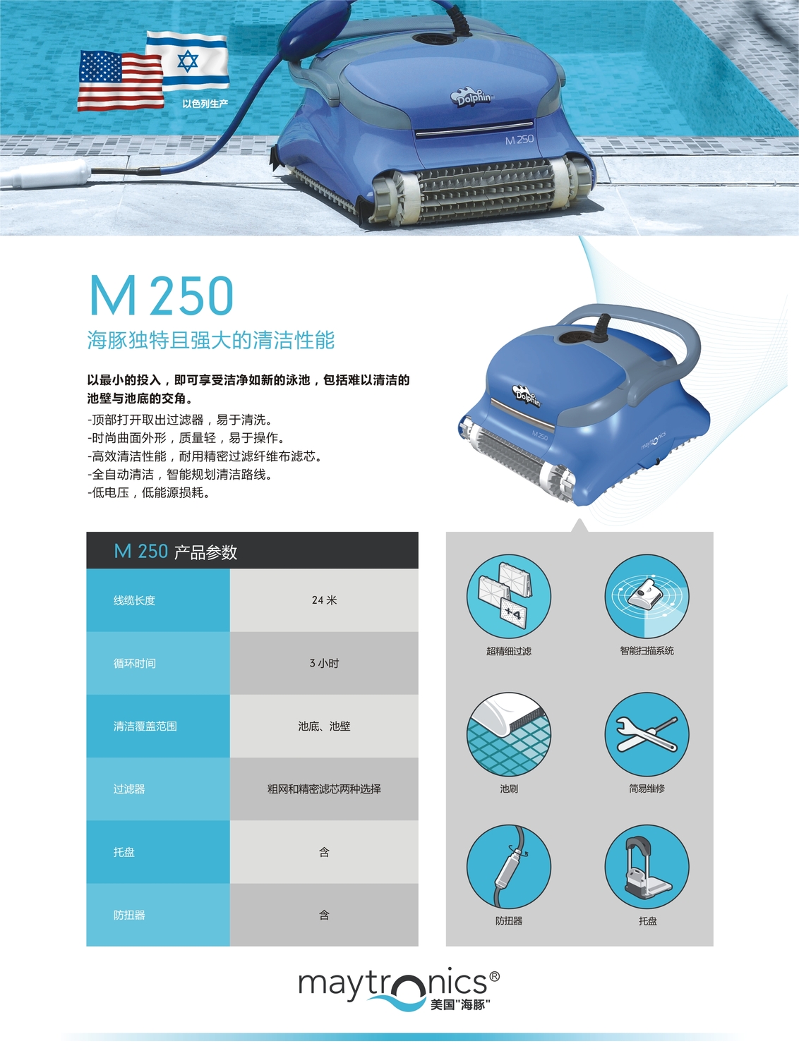 海豚吸污机M250.jpg